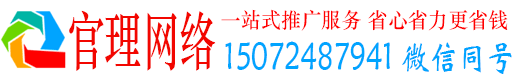 卫东官理百度推广运营
